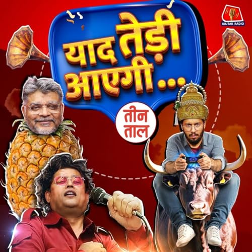 Page de couverture de समाजवाद का आलस, झूठ का एक्शन रीप्ले और अनानास की बकवास : तीन ताल S2 119