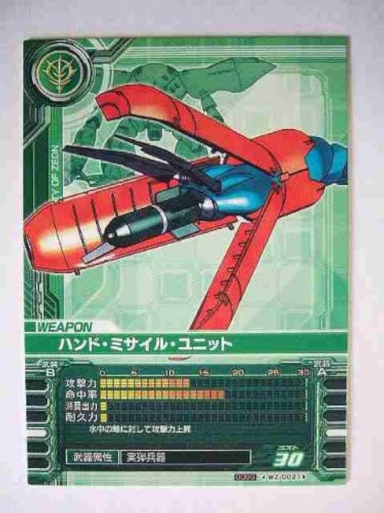 Amazon.co.jp: ガンダムカードビルダー WZD021 ハンド・ミサイル