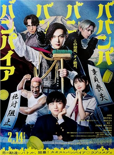 6/24開始！映画『ババンババンバンバンパイア』コラボメニュー登場