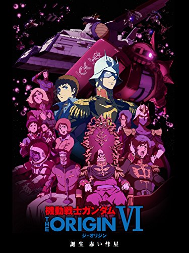 機動戦士ガンダム THE