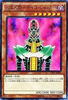 遊戯王 人造人間サイコショッカー レリーフ psa9 Amazon.co.jp: YAP1-JP008 UR 人造人間－サイコ・ショッカー