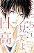こっち見てよ、日高（１） (別冊フレンドコミックス)