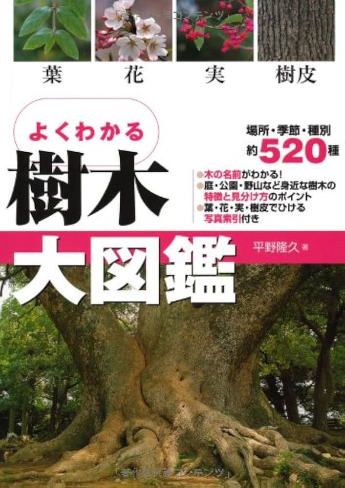 原色樹木大図鑑（ILLUSTRATED TREES IN COLOUR）【美品】 原色樹木大圖鑑 新訂版 |本 | 通販 | Amazon