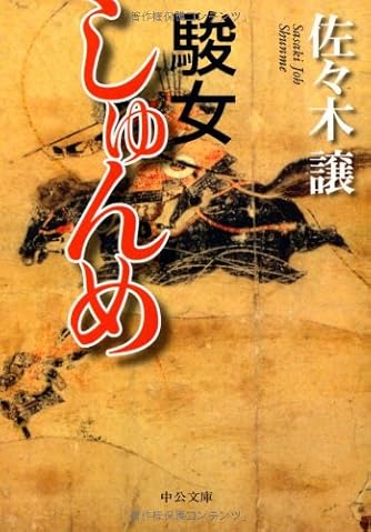 Page 11/22 | 「佐々木譲」の本・小説【新作・新刊順】 | ダ