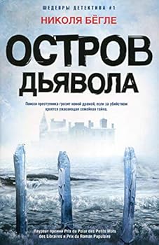 Paperback Ostrov Djavola [Russian] Book