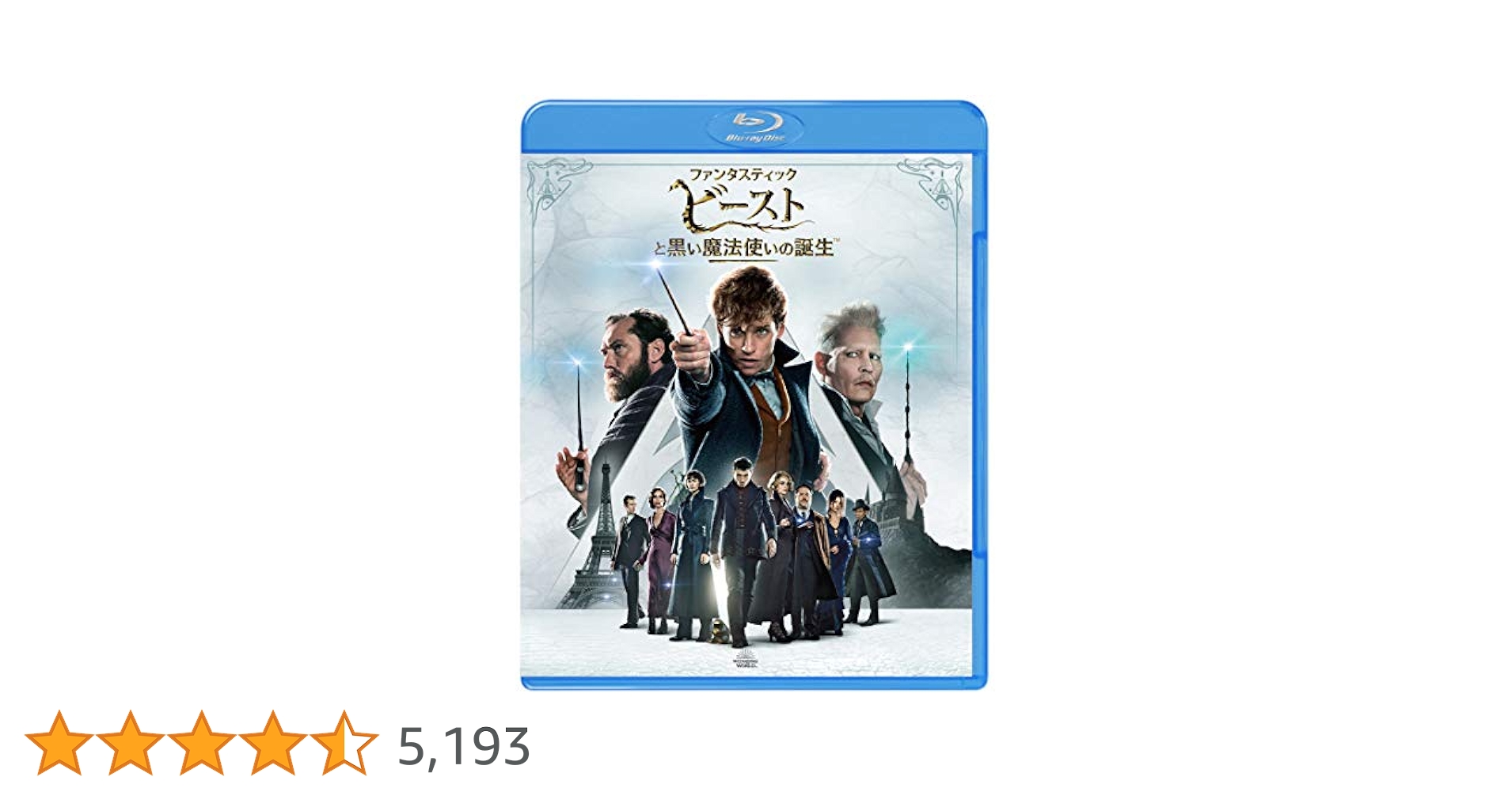 Amazon.co.jp: ファンタスティック・ビーストと黒い魔法使いの