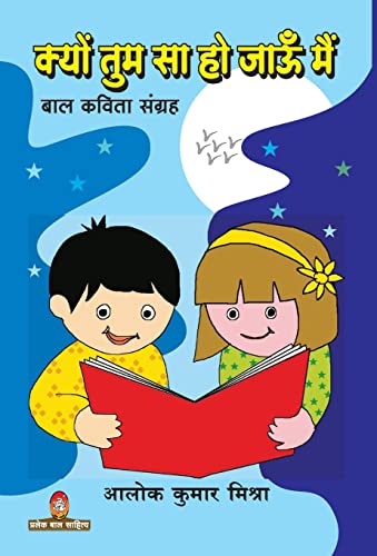 Kyun Tum Sa Ho Jaun Me (Hindi Edition)