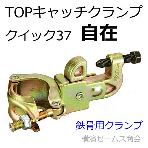 Amazon | TOPキャッチクランプ（クイック37）自在 20個 CK-F37Q-V 