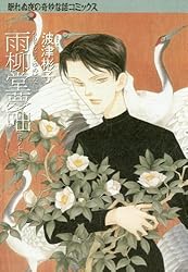 Amazon.co.jp: 雨柳堂夢咄（18） (Nemuki+コミックス) eBook