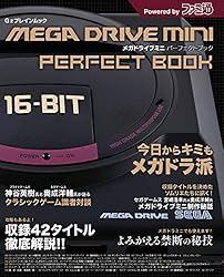 メガドライブミニ パーフェクトブック (カドカワゲームムック) | 週刊