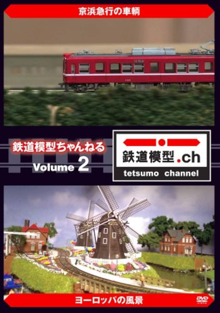 鉄道模型ちゃんねる　DVD BOX Amazon.co.jp: 鉄道模型ちゃんねる DVD-BOX : 趣味: DVD
