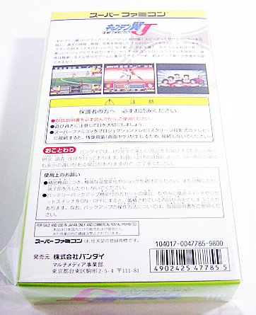 キャプテン翼J THE WAY TO WORLD YOUTHの関連画像1