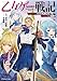 乙女ゲー戦記　乙女ゲームを1ミリも知らない男がTS転生した結果 (ドラゴンノベルス)