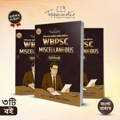 Image of ToppersNotes WBPSC Miscellaneous Prelims Exam Preparation Study Material Notes, Bengali Medium, Set of 3 Books, Edition