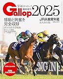 JRA重賞年鑑Gallop 2025