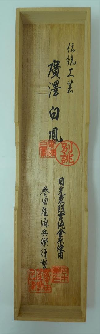 廣澤白鳳　千寿結び Amazon.co.jp: 伝統工芸 廣澤白鳳 千尽結び 帯締め 譽田屋源兵衛謹製