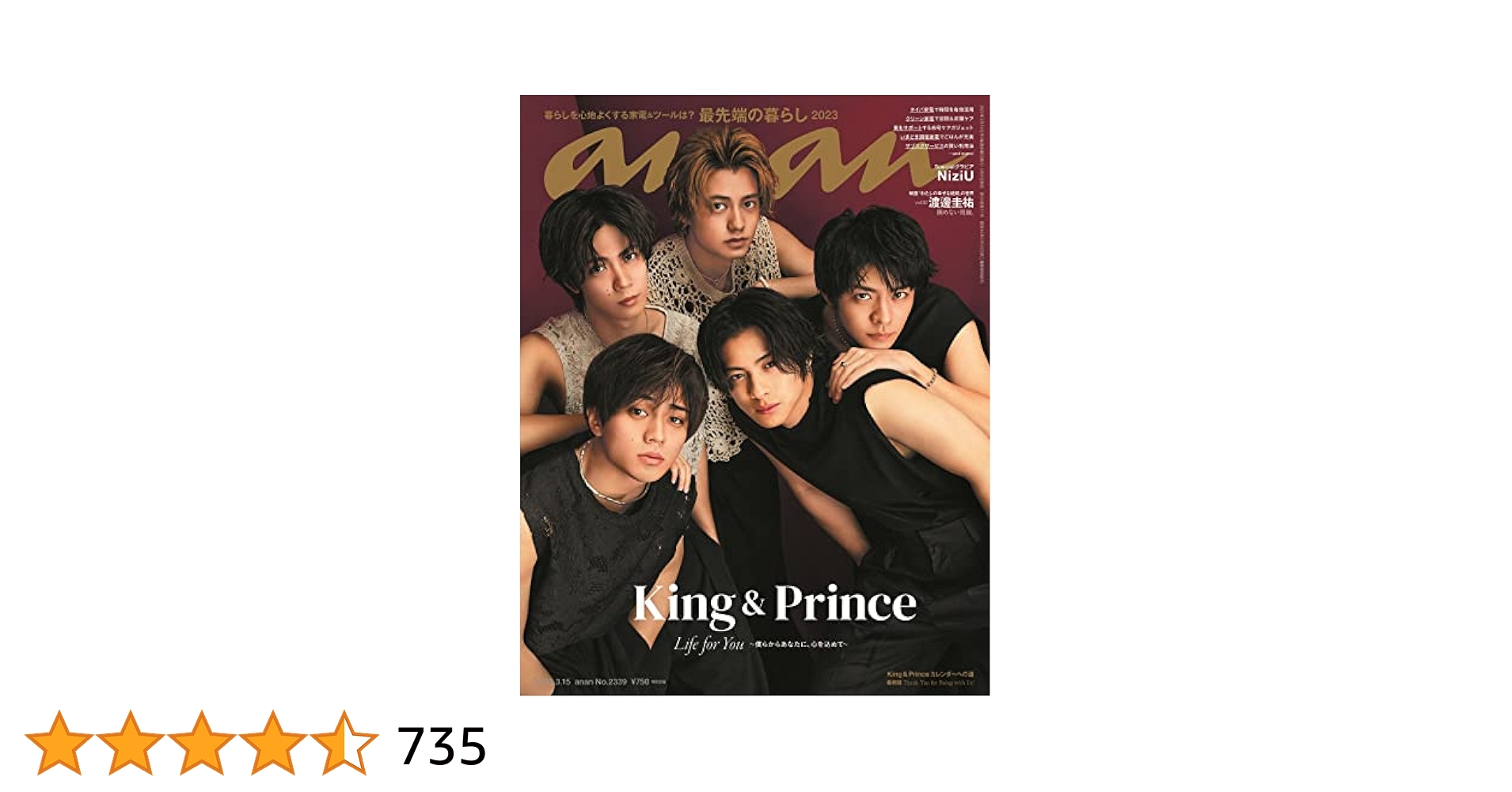 anan(アンアン)2023/03/15号 No.2339[最先端の暮らし2023／King