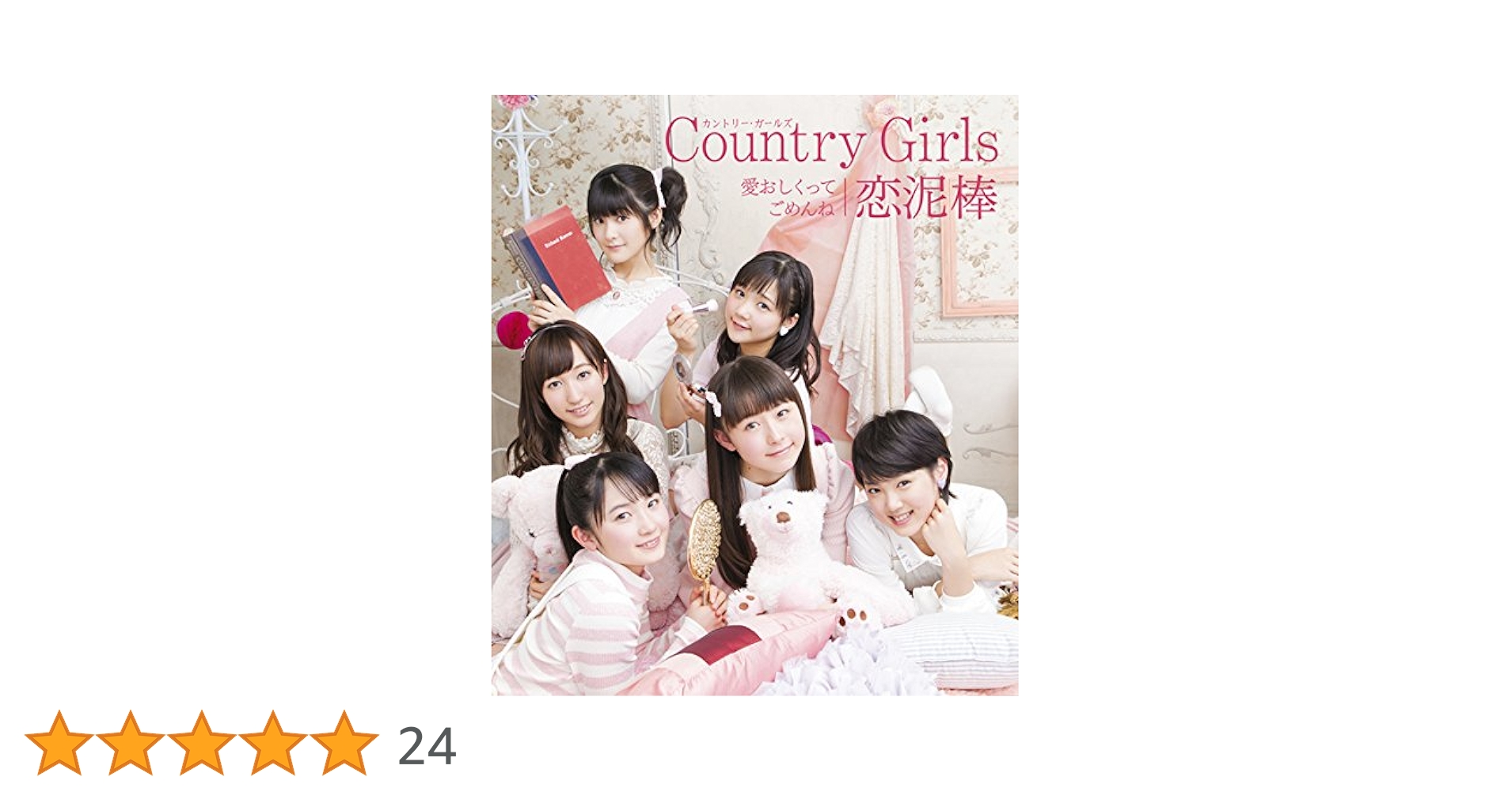 Amazon.co.jp: 愛おしくってごめんね/恋泥棒(B): ミュージック