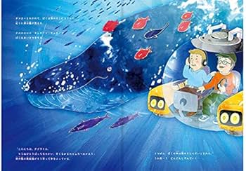 くじら 52と呼ばれたクジラ(リーブル出版) | ながい しょうご, とくひら