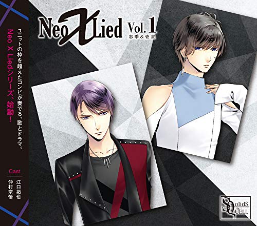 SQ 「Neo X Lied」vol.1 志季&壱星 SQ 「Neo X Lied」vol.1 志季&壱星