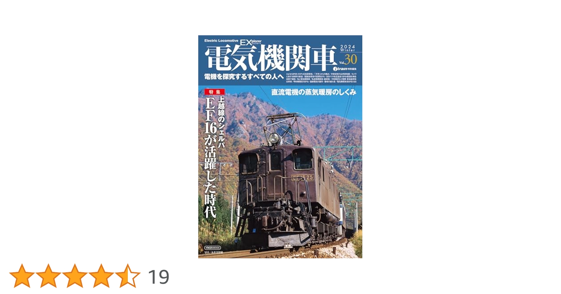 プレスアイゼンバーン　電気機関車vol.1上下,vol.2  ３冊セット プレスアイゼンバーン「電気機関車」Vol.1 上下巻 - 銀河