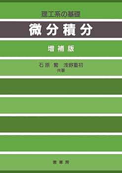 基礎からの 線形代数入門 微分積分学入門 オートマトン 工科系の基礎物理学 基礎からの 線形代数入門 微分積分学入門 オートマトン 工科系の