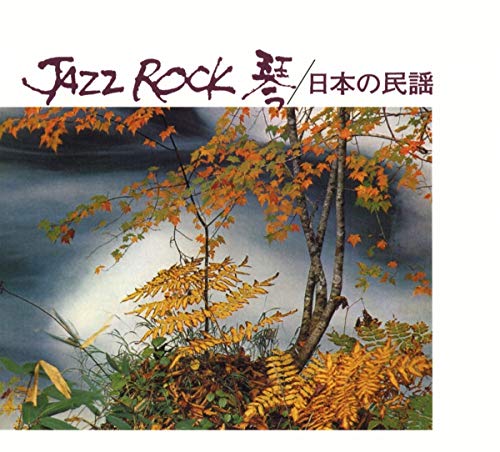 Jazz Rock Sawai Yamamoto Nakamur Takimot