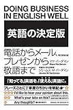 600円「『英語の決定版』 電話からメール、プレゼンから敬語まで」