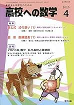 高校への数学 20冊セット 高校への数学 増刊号 - 東京出版の公式直販オンラインショップ