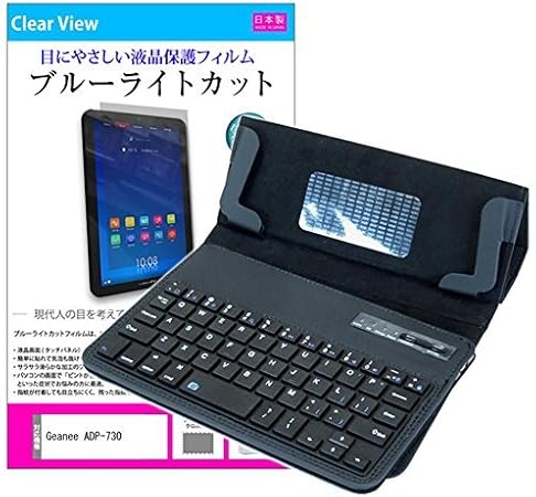 Amazon Co Jp メディアカバーマーケット Geanee Adp 730 7インチ 1024x600 機種用 Bluetoothワイヤレスキーボード付き タブレットケース と ブルーライトカット液晶保護フィルム のセット 反射防止 指紋防止 気泡レス パソコン 周辺機器