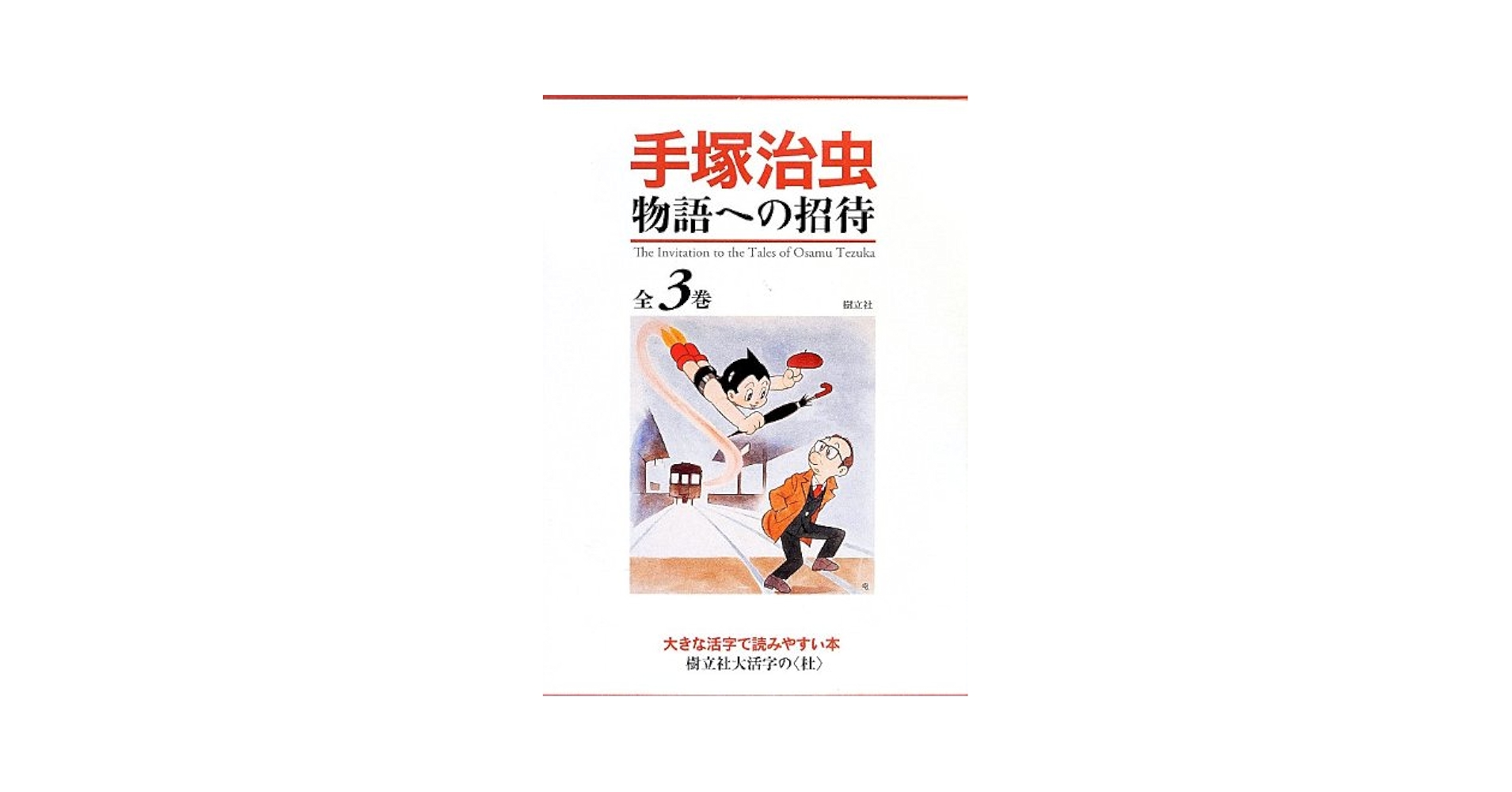 16冊セット♪手塚治虫物語／手塚治虫エッセイ集成／手塚治虫エロス1000ページ 16冊セット♪手塚治虫物語／手塚治虫エッセイ集成／手塚治虫
