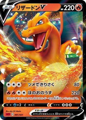 Amazon.co.jp: ポケモンカードゲーム PK-SC2-001 リザードンV : ホビー