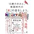 13歳のきみと、戦国時代の「戦」の話をしよう。