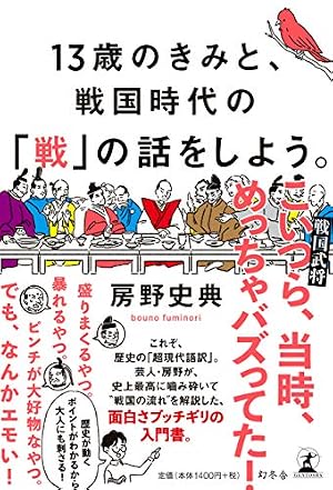 戦国人物伝 本多忠勝 (日本の歴史 コミック版 53) | 加来 耕三, 井手窪