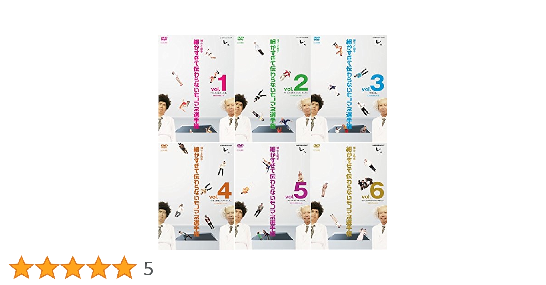 Amazon.co.jp: とんねるずのみなさんのおかげでした 博士と助手