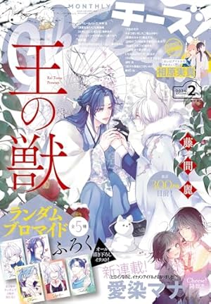cheeseさん専用本6冊 Amazon.co.jp: Cheese！【電子版特典付き】 2023年6月号(2023年4