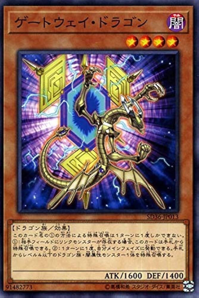 Amazon.co.jp: 遊戯王 ゲートウェイ・ドラゴン ノーマル