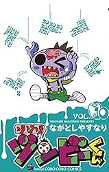 Amazon.co.jp: ゾゾゾ ゾンビーくん（2） (てんとう虫コミックス
