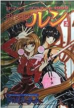 【中古】 Ｈｙｐｅｒ☆ルン サイバー・プラネット１９９９ 第３巻/角川書店/秋山たまよ 中古】 Hyper☆ルン サイバー・プラネット1999 第3巻