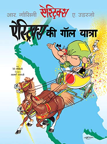 Image of Asterix: Asterix ki Gaul Yatra (Hindi)