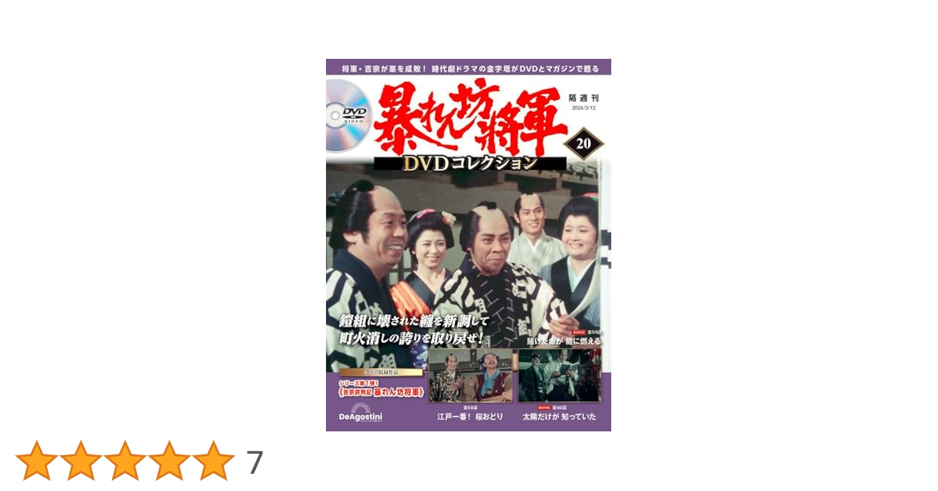 吉宗評判記 暴れん坊将軍 第一部 傑作選BOX〈初回生産限定・7枚組〉 Amazon.co.jp: 吉宗評判記 暴れん坊将軍 第一部 傑作選 VOL.2
