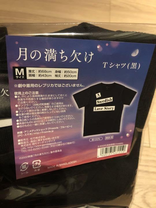 Amazon.co.jp: 月の満ち欠け グッズ Tシャツ 黒 目黒蓮 めめ : おもちゃ
