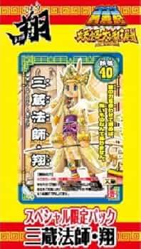 エンスカイ ゴゴゴ西遊記 妖怪大乱闘 カード TCG トレカ 未開封20パック Amazon.co.jp: ゴゴゴ西遊記 妖怪大乱闘カードゲーム 翔 (第2弾