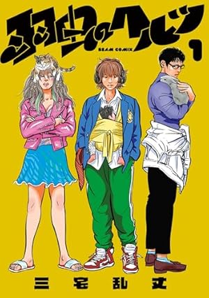 Amazon.co.jp: 近未来不老不死伝説 バンパイア 1 (ヤングジャンプ