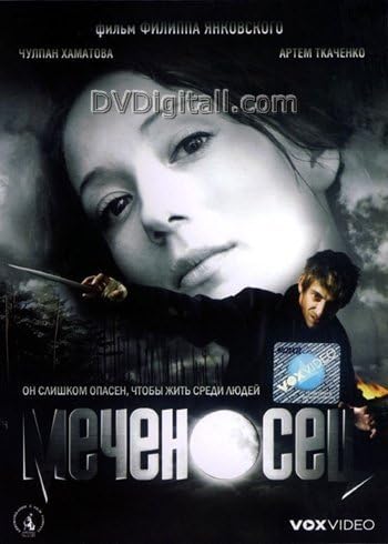 The Sword Bearer / Mechenosets - with ENGLISH subtitles (Russian Import - PAL DVD) by Artyom Tkachenko