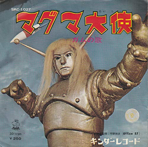 ボビ伝60 コール東京 マグマ大使 動画 ボビ的記憶に残る歌 ボビ部ログ