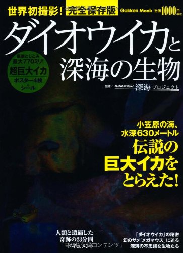 深世界ゟ 幻の深海巨大イカ 01 Of 03 ニコニコ動画