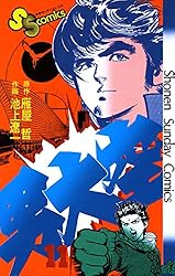 Amazon.co.jp: 男大空（1） (少年サンデーコミックス) 電子書籍