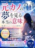 元カノの夢を見る本当の意味