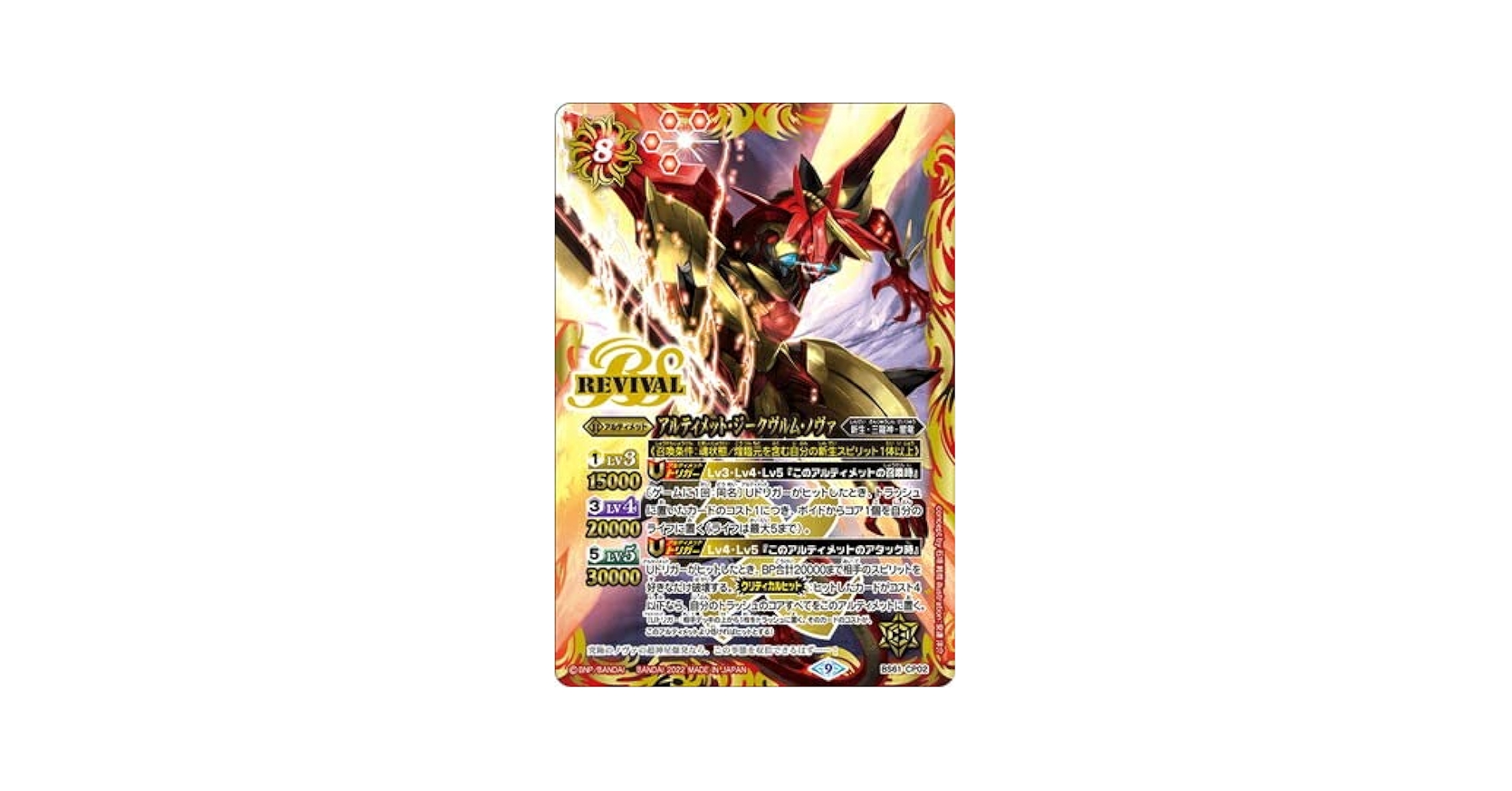 バトルスピリッツ ジークヴルム・ノヴァ 51UfJOLQPqL._UF350,350_QL50_.jpg